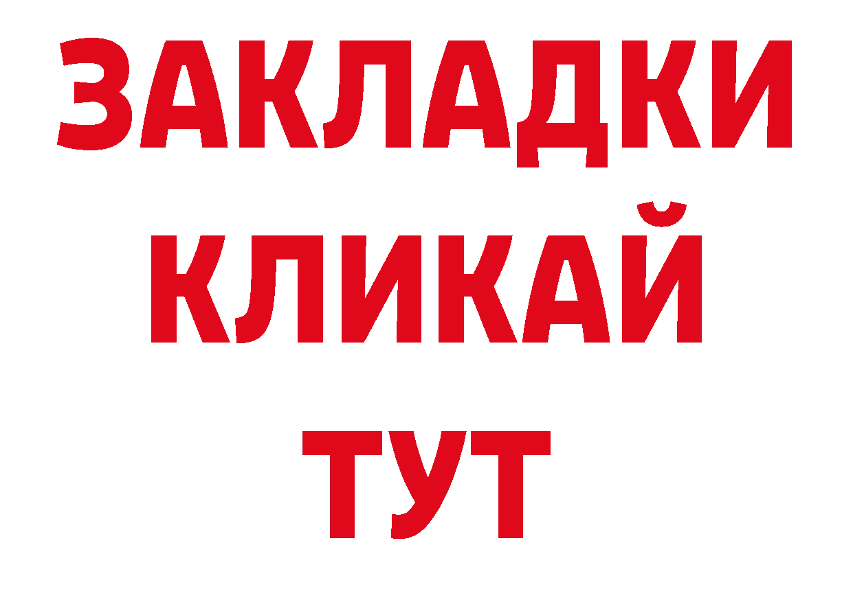 БУТИРАТ Butirat зеркало нарко площадка гидра Буйнакск