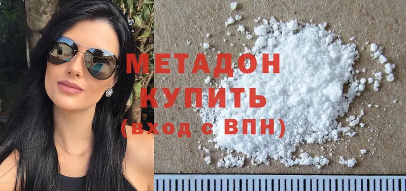 Метадон methadone  Буйнакск 